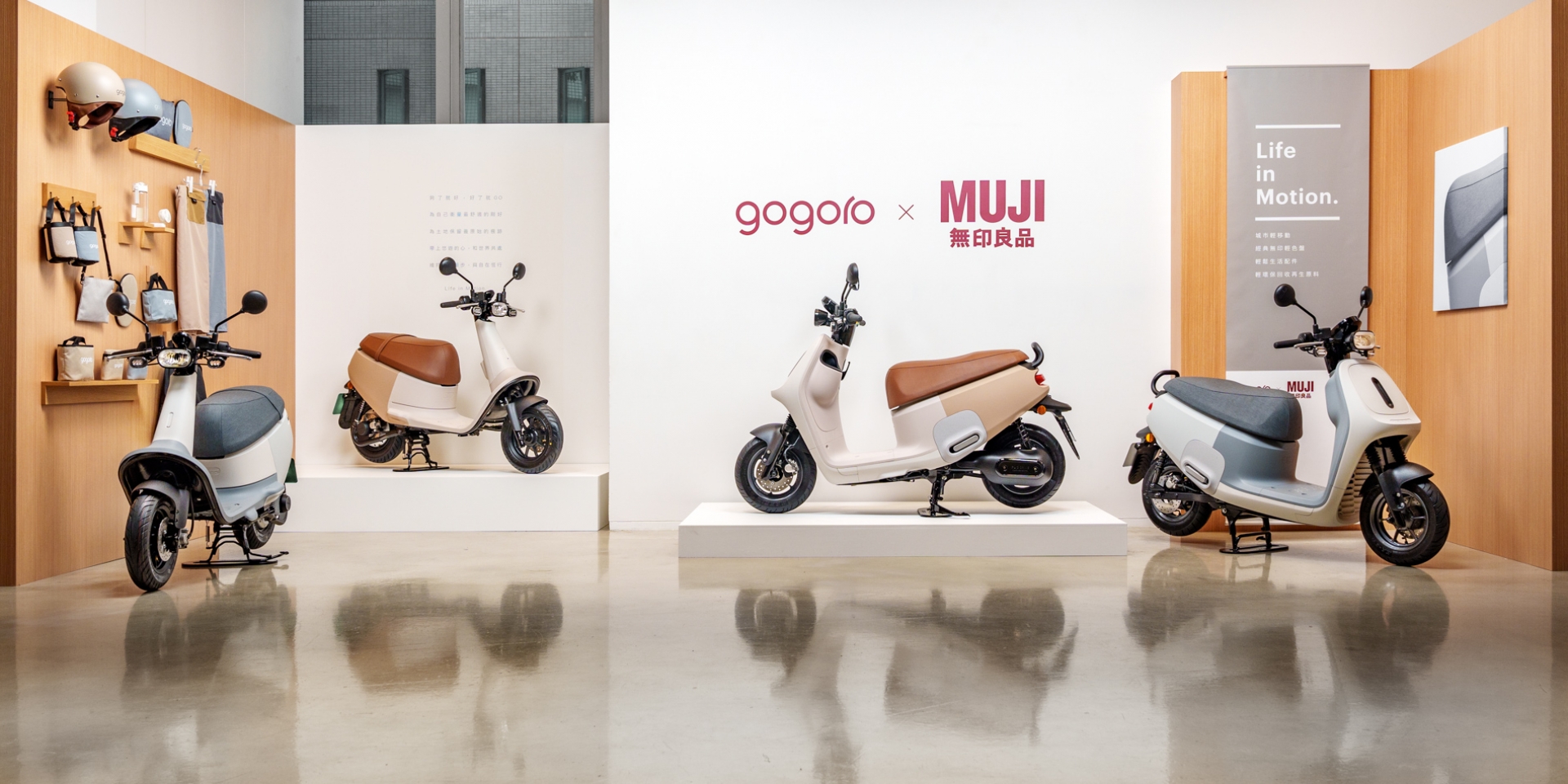 日本設計師深澤直人操刀，原色灰、原色棕新色！Gogoro ｘ MUJI無印良品聯名系列上市 