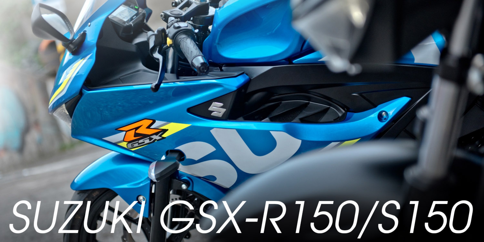 靜不下來的鼓譟熱血SUZUKI GSX-R150/S150