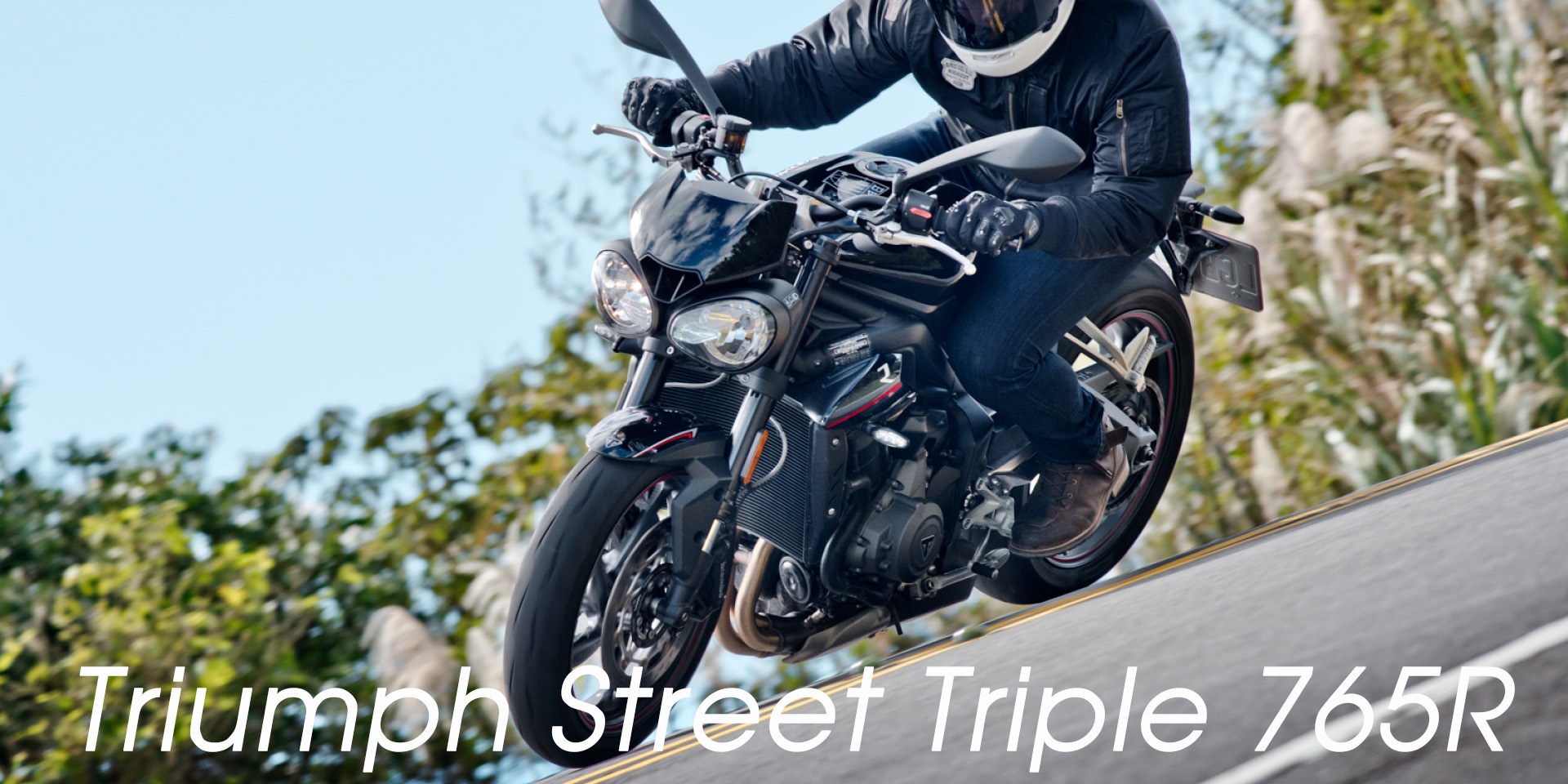 優雅卻強悍，碰不得的一級毒品Triumph Street Triple 765R