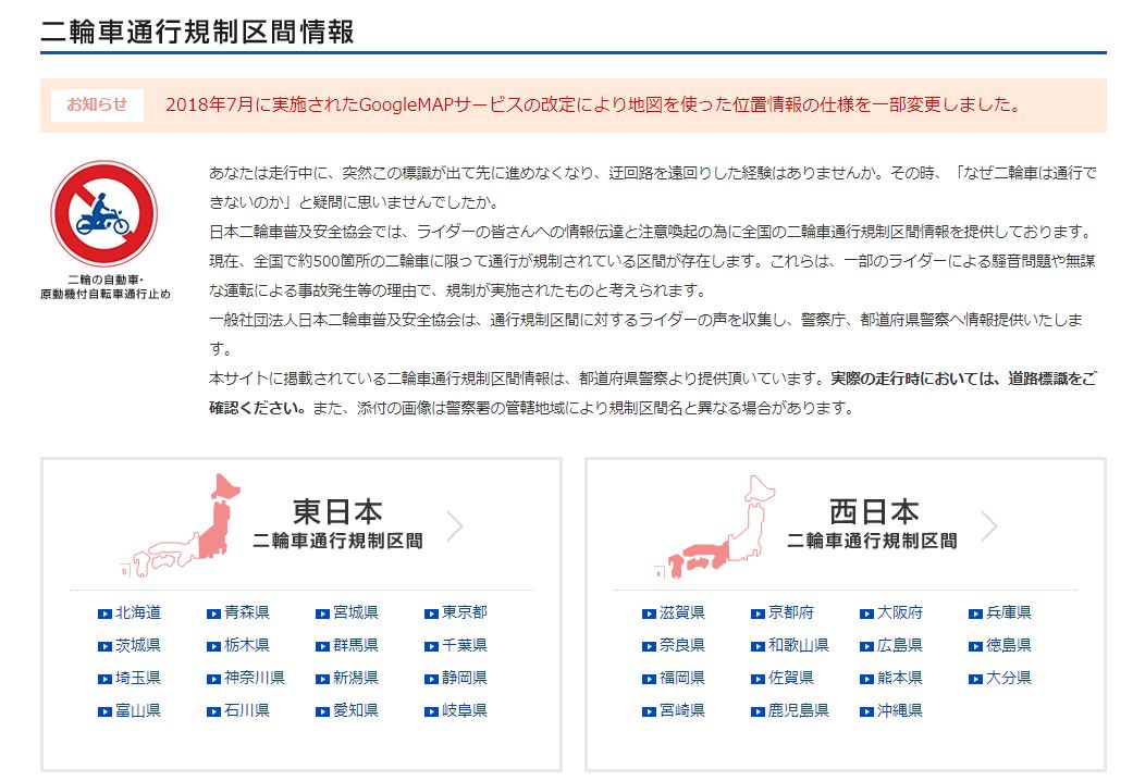 網站上清楚簡易的呈現目前日本國內的限制道路